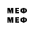 МЕФ кристаллы MegaSib